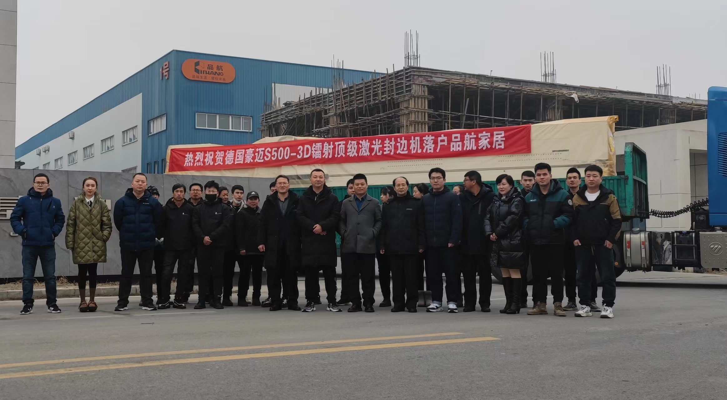 交付儀式//豪邁激光封邊機落戶北京品航家居 為北方家居企業(yè)高定生產(chǎn)增值加碼