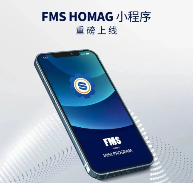 FMS HOMAG小程序：讓組裝預覽與售后補件效率翻倍