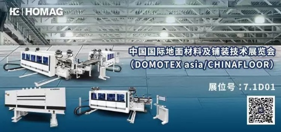 Domotex Asia直擊//豪邁中國探尋地材行業(yè)尖端趨勢