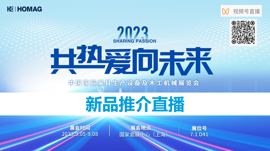 豪邁中國新品首發(fā)，賦能定制家具行業(yè)新未來